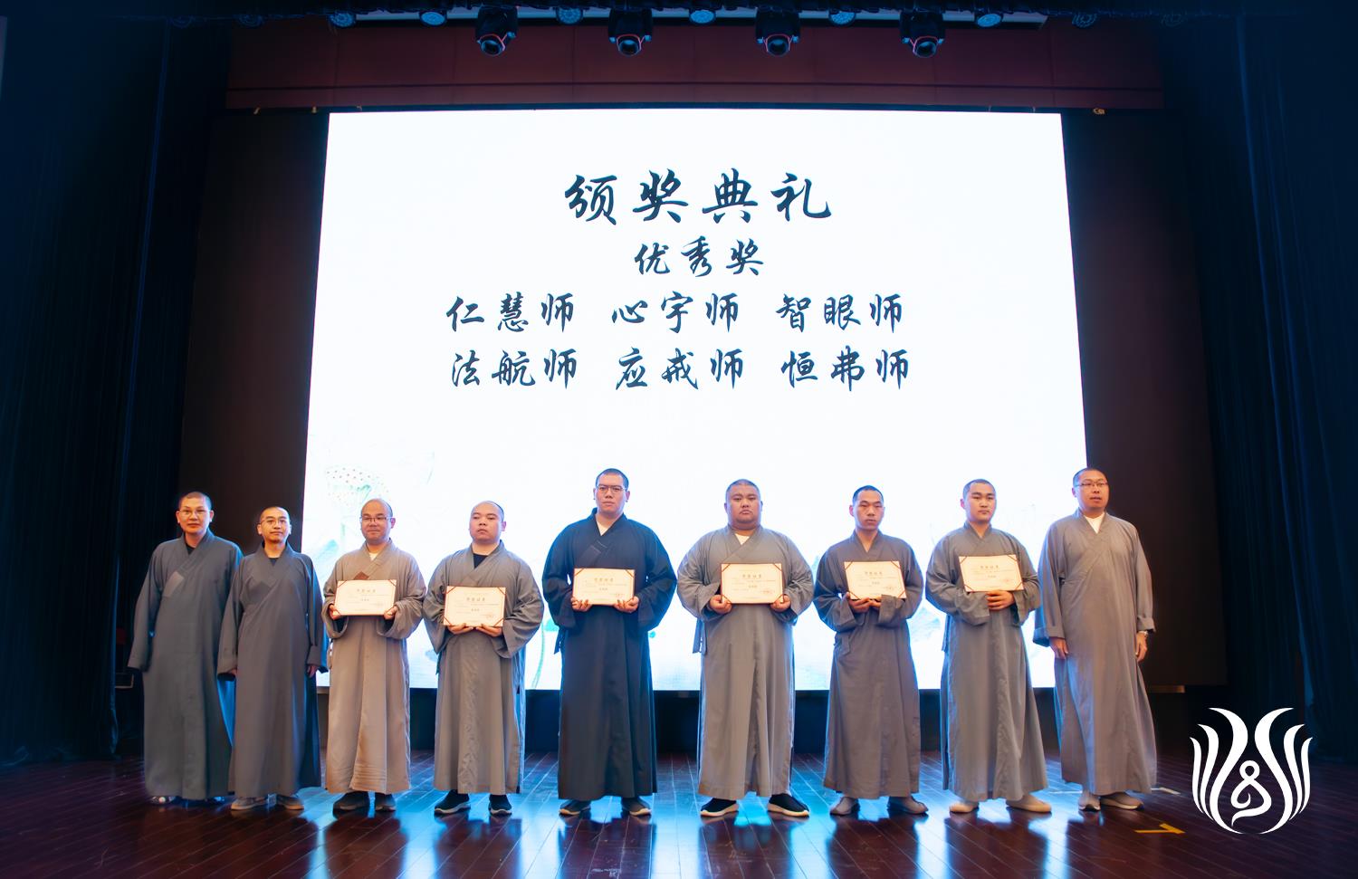 19照慧法师,星月法师,智瀚法师为男众优秀奖获得者颁奖.jpg