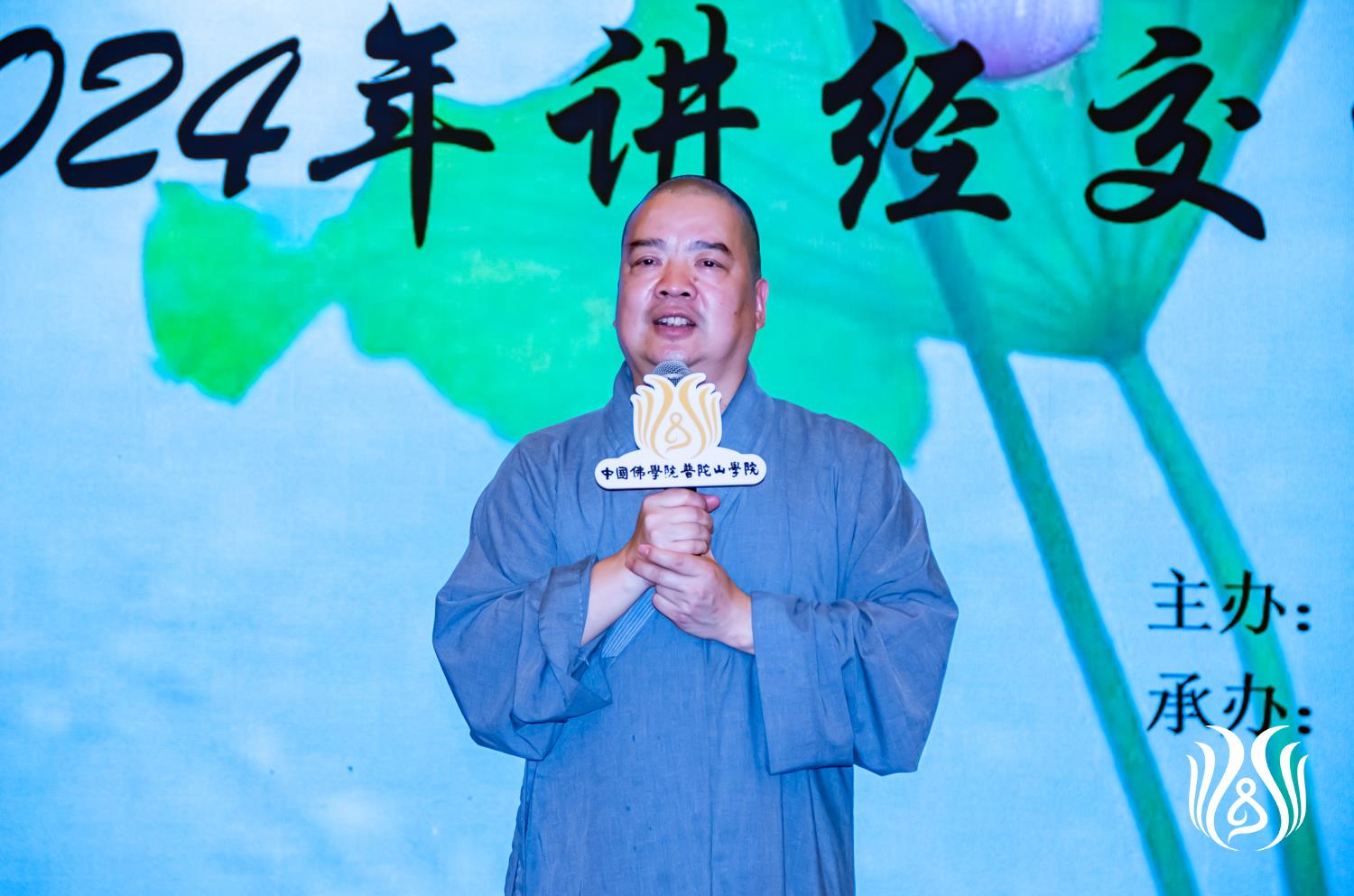 能进法师总结讲话颁奖典礼结束后,能进法师作了总结讲话.