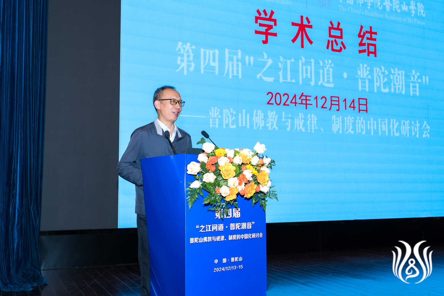 4-01王建光教授作学术总结01.jpg