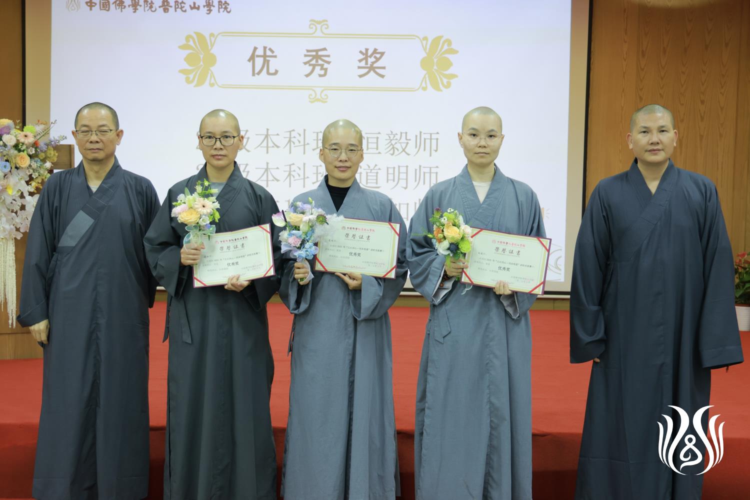 26续圣法师、星月法师为优秀奖颁奖.jpg