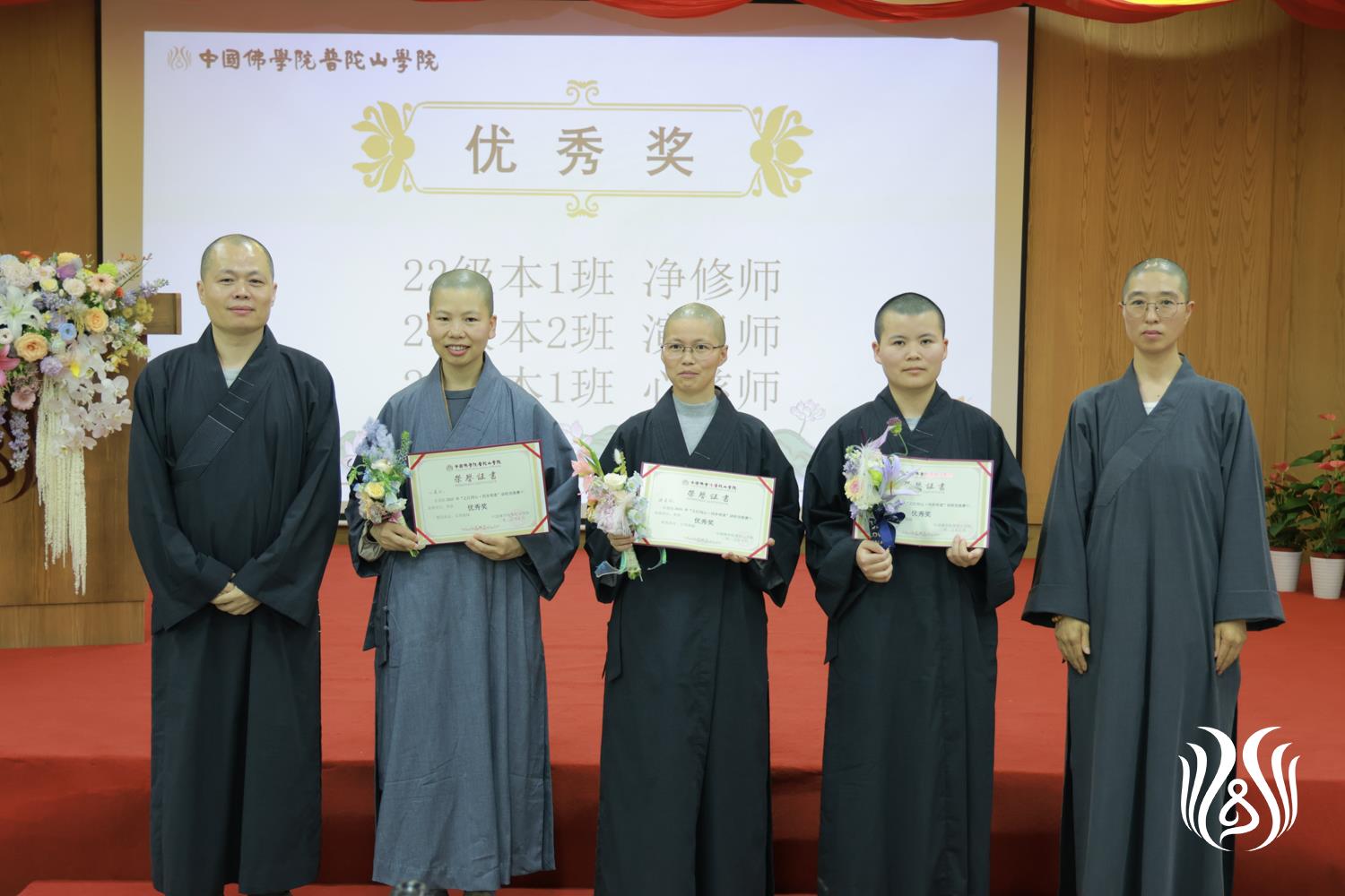 28如义法师、演修法师为优秀奖颁奖.jpg
