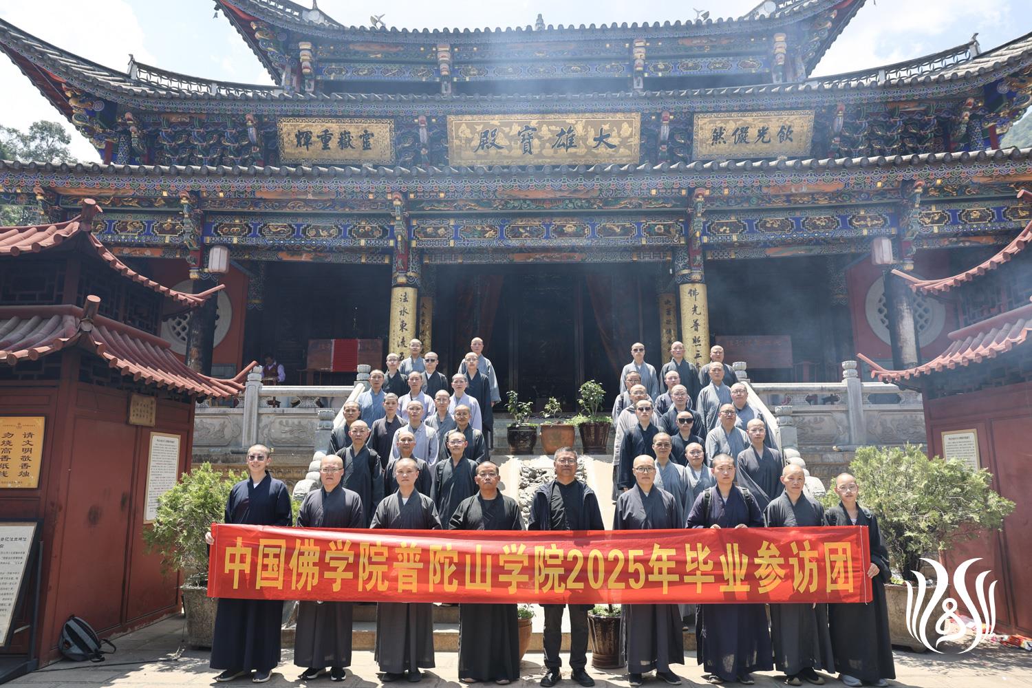 鸡足山祝圣寺合影 研究生班5.jpg