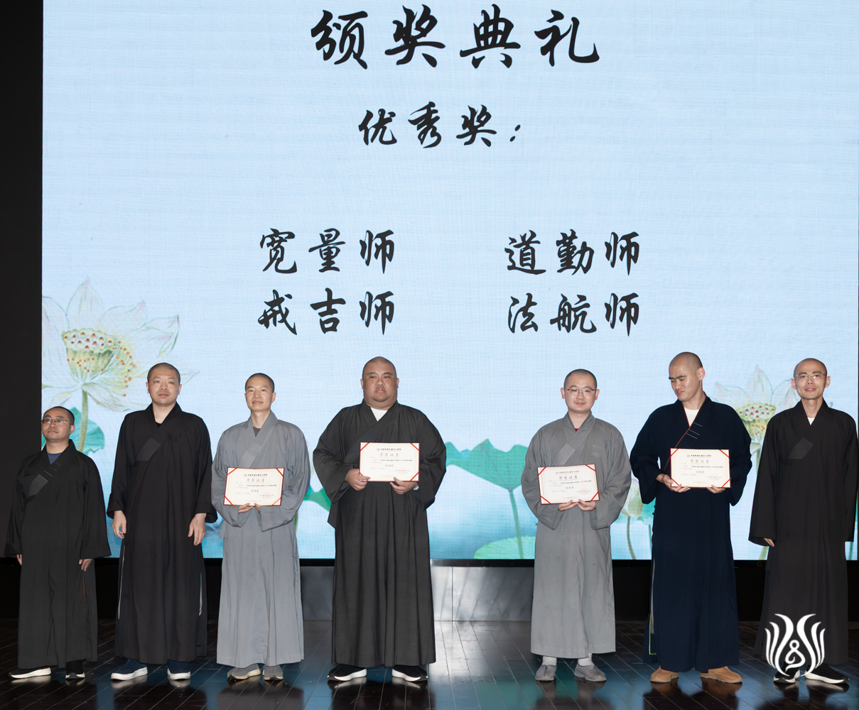 14现了法师、学聪法师、传云法师为优秀奖颁奖.jpg