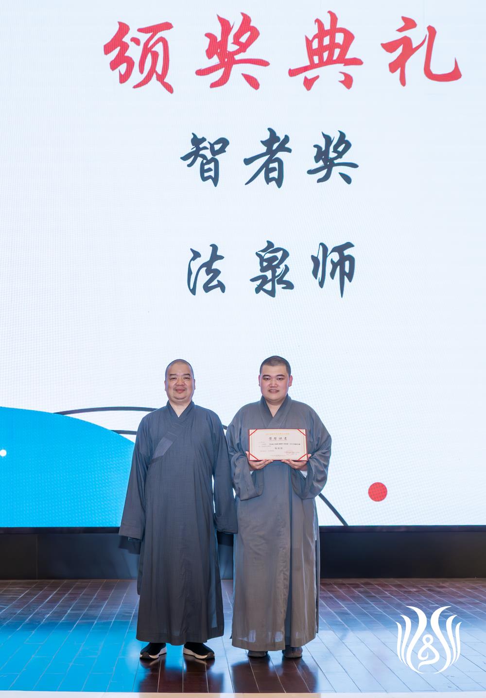 10能进法师为“智者”奖获得者颁奖.jpg