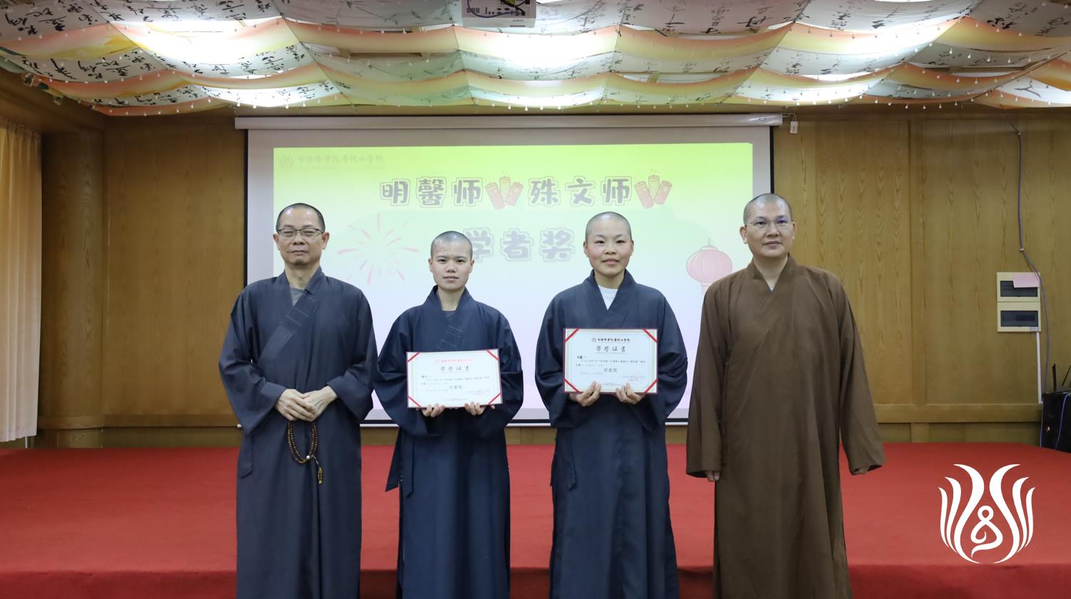 18续圣法师、星月法师为“学者”奖获得者颁奖.jpg