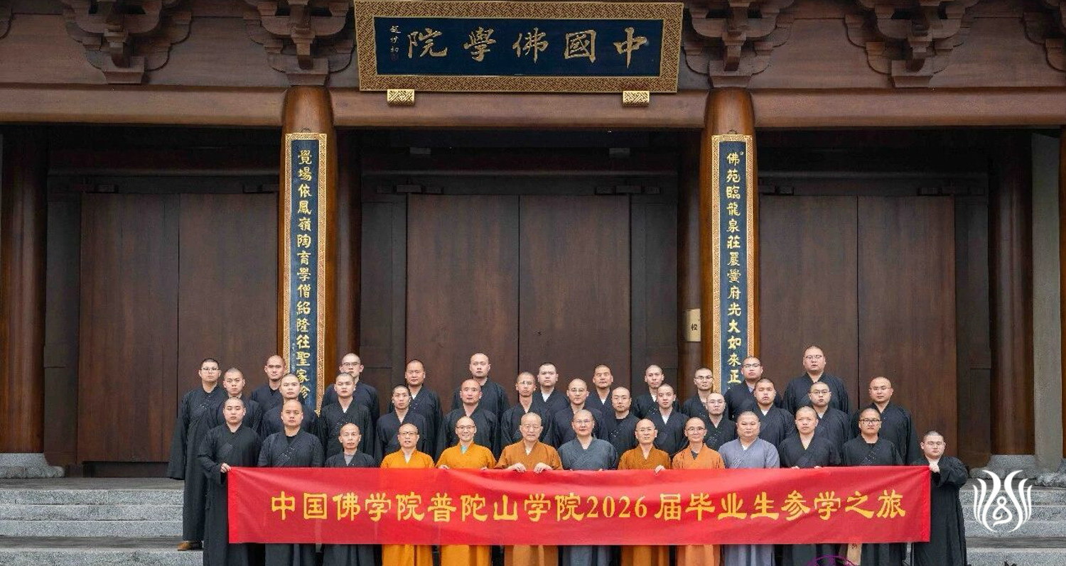 中国佛学院合影.jpg